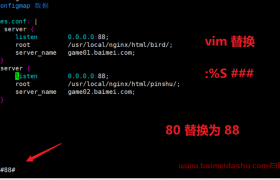 vim 批量替换