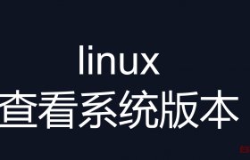 linux查看系统版本命令(centos)-hostnamectl-unmae